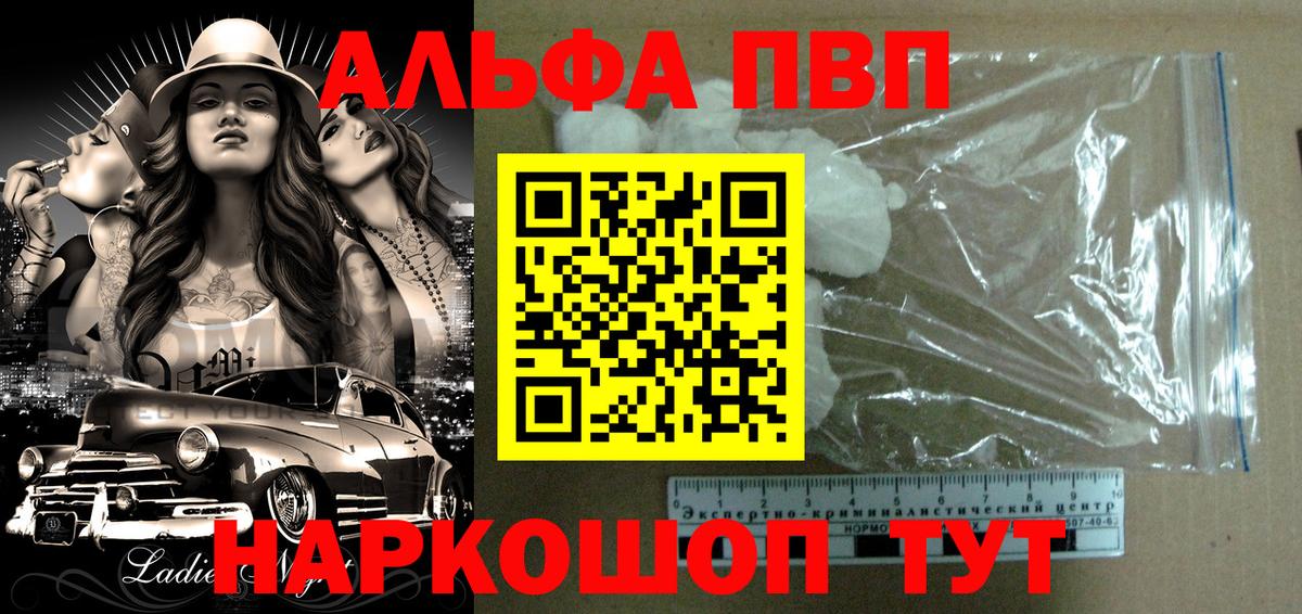 A-PVP Соль Электрогорск