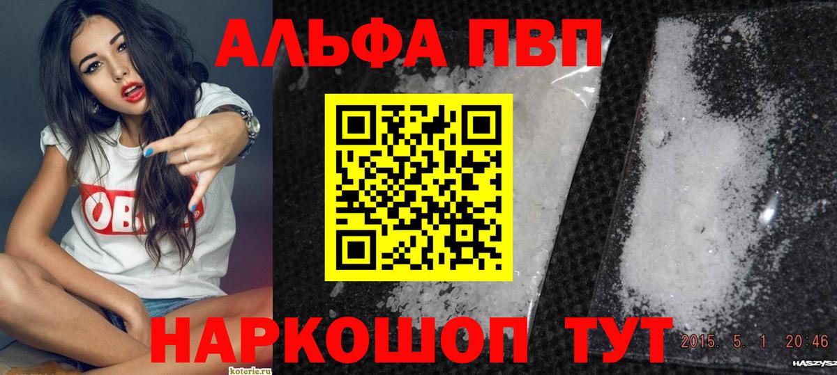 магазин продажи   Alpha PVP СК КРИС  Вход с VPN  Электрогорск 