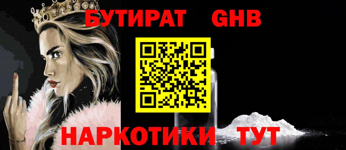Электрогорск  БУТИРАТ бутик  БУТИРАТ  Вход с VPN 