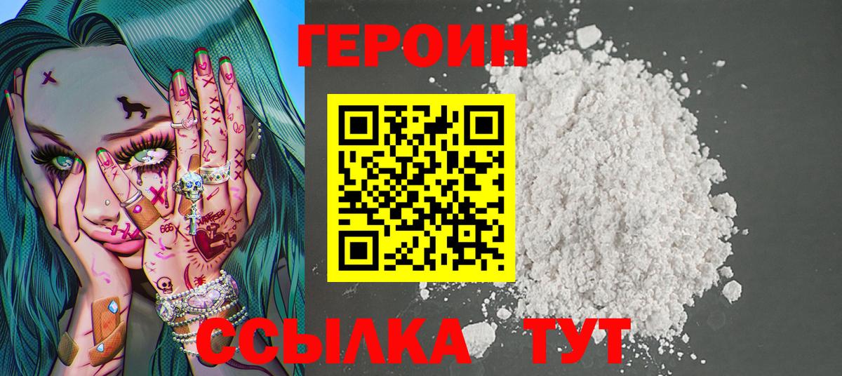 ГЕРОИН белый Электрогорск