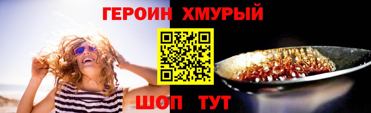 Героин VHQ  Вход с VPN  Электрогорск 