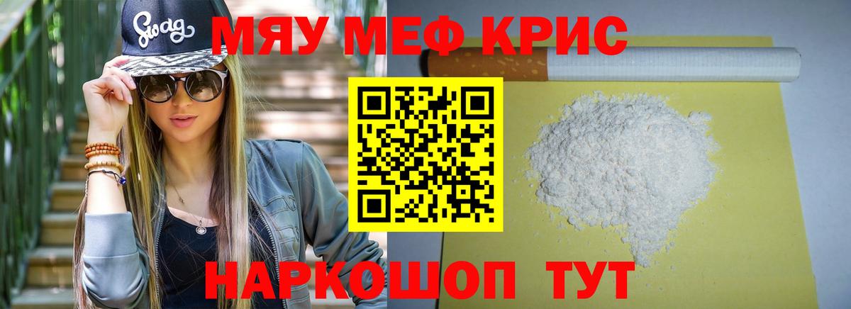 Мефедрон кристаллы Электрогорск